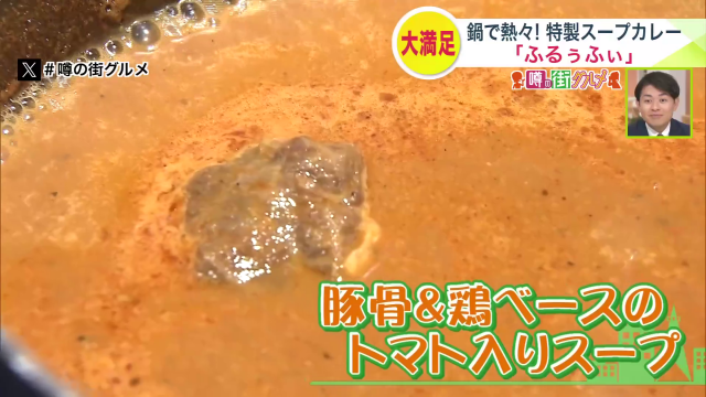 ふるぅふぃ　スープカレー