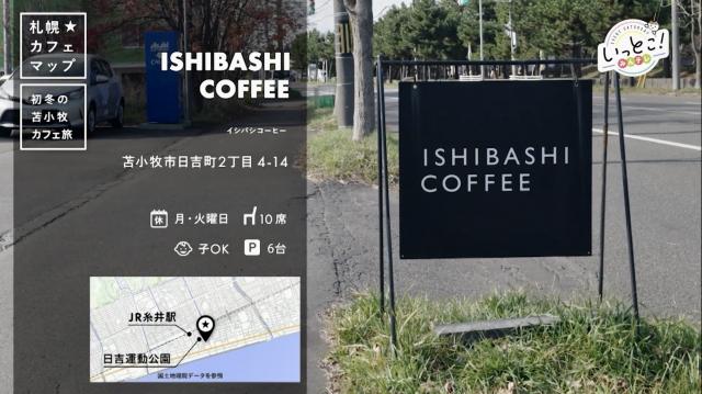 ISHIBASHI COFFEE