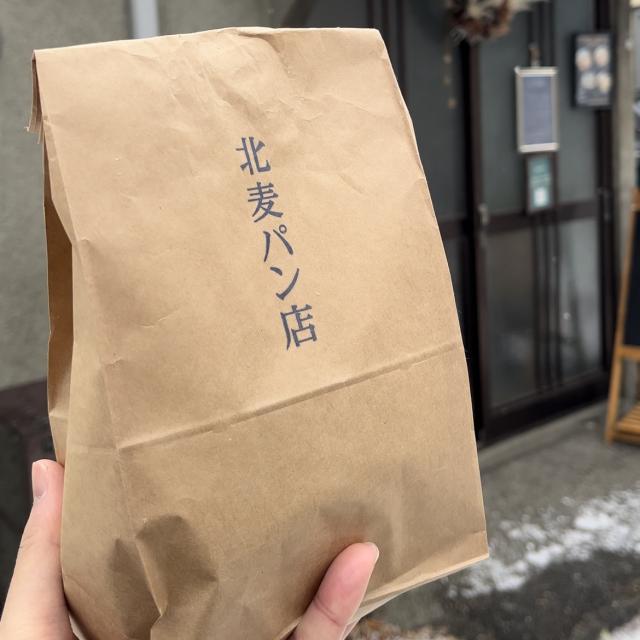 北麦パン店