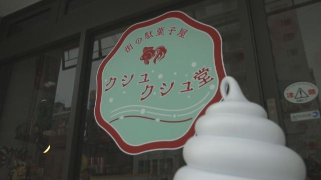 クシュクシュ堂　駄菓子　札幌