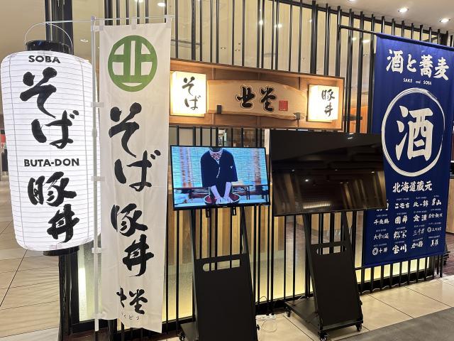 北堂 新千歳空港店 外観
