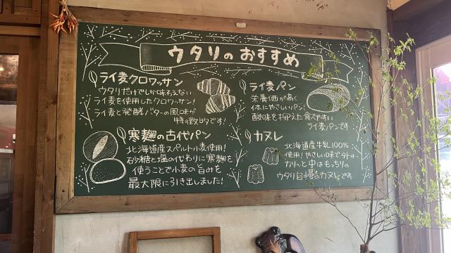 ウタリ