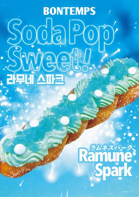 ラムネスパーク