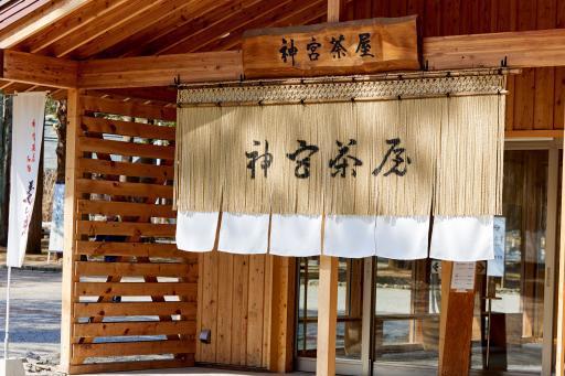 神宮茶屋