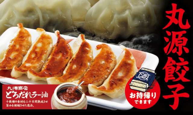 丸源餃子