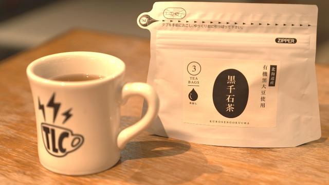 黒千石茶 700円（税込）