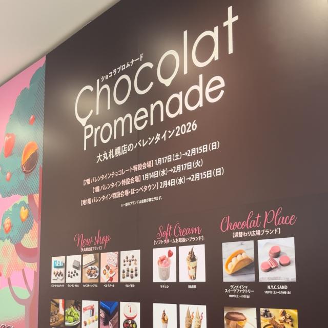 ショコラプロムナード 2026
