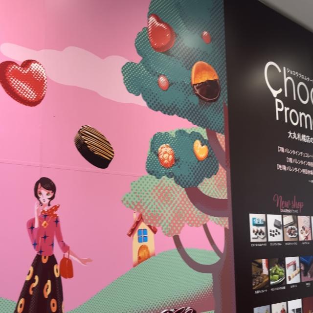 ショコラプロムナード 2026