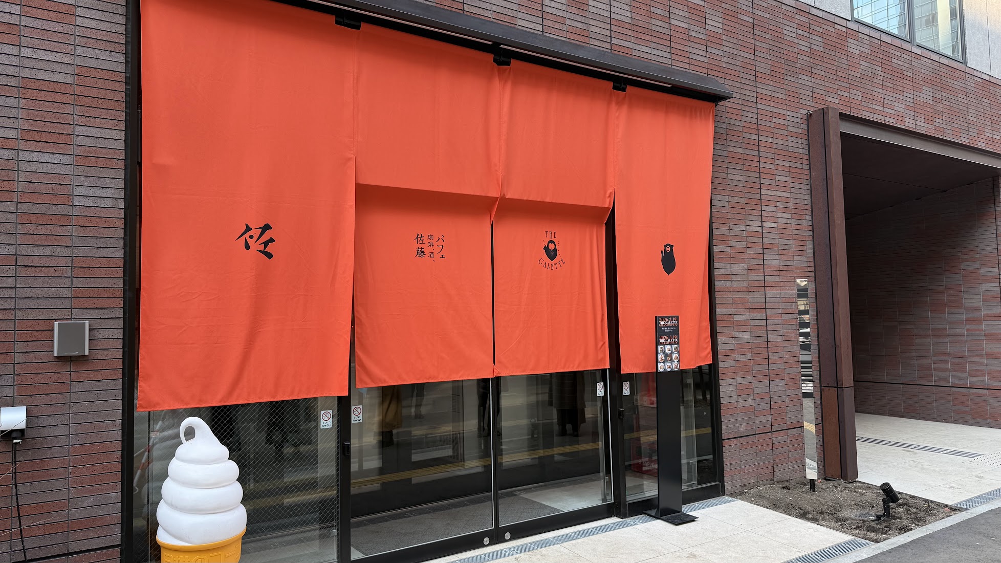 THE GALETTE /パフェ、珈琲、酒、佐藤西6丁目店　外観