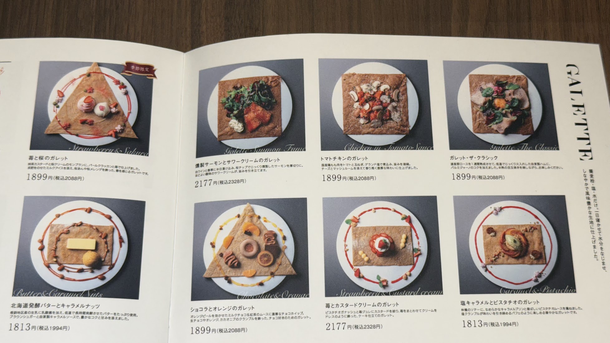 メニュー　THE GALETTE /パフェ、珈琲、酒、佐藤西6丁目店