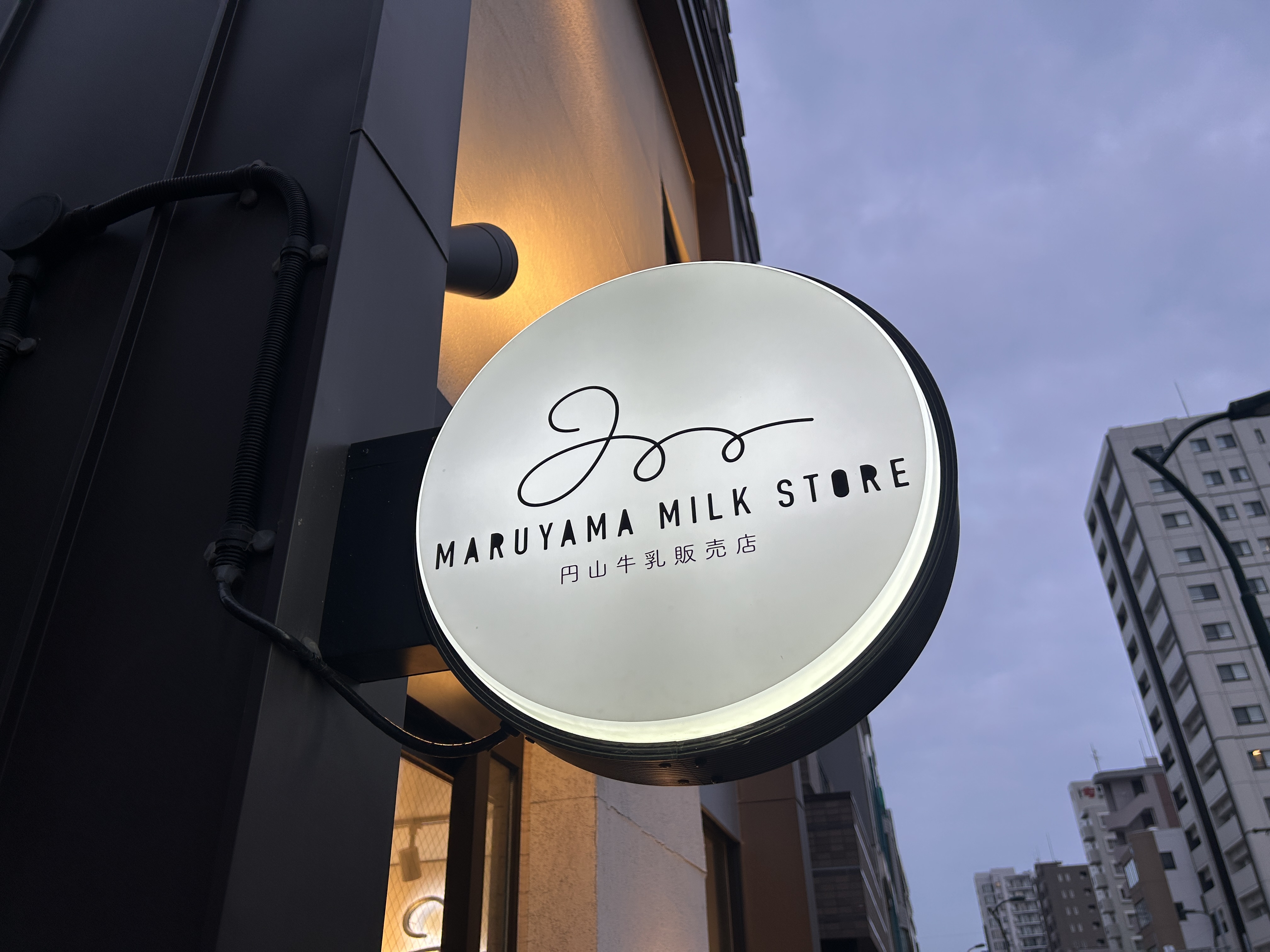 円山牛乳販売店 ロゴ