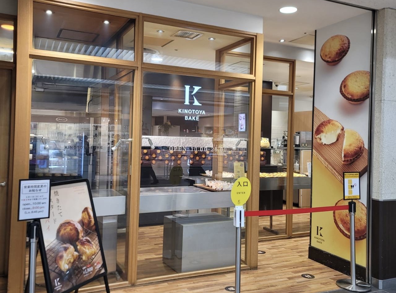 KINOTOYA BAKE ポールタウン店 外観