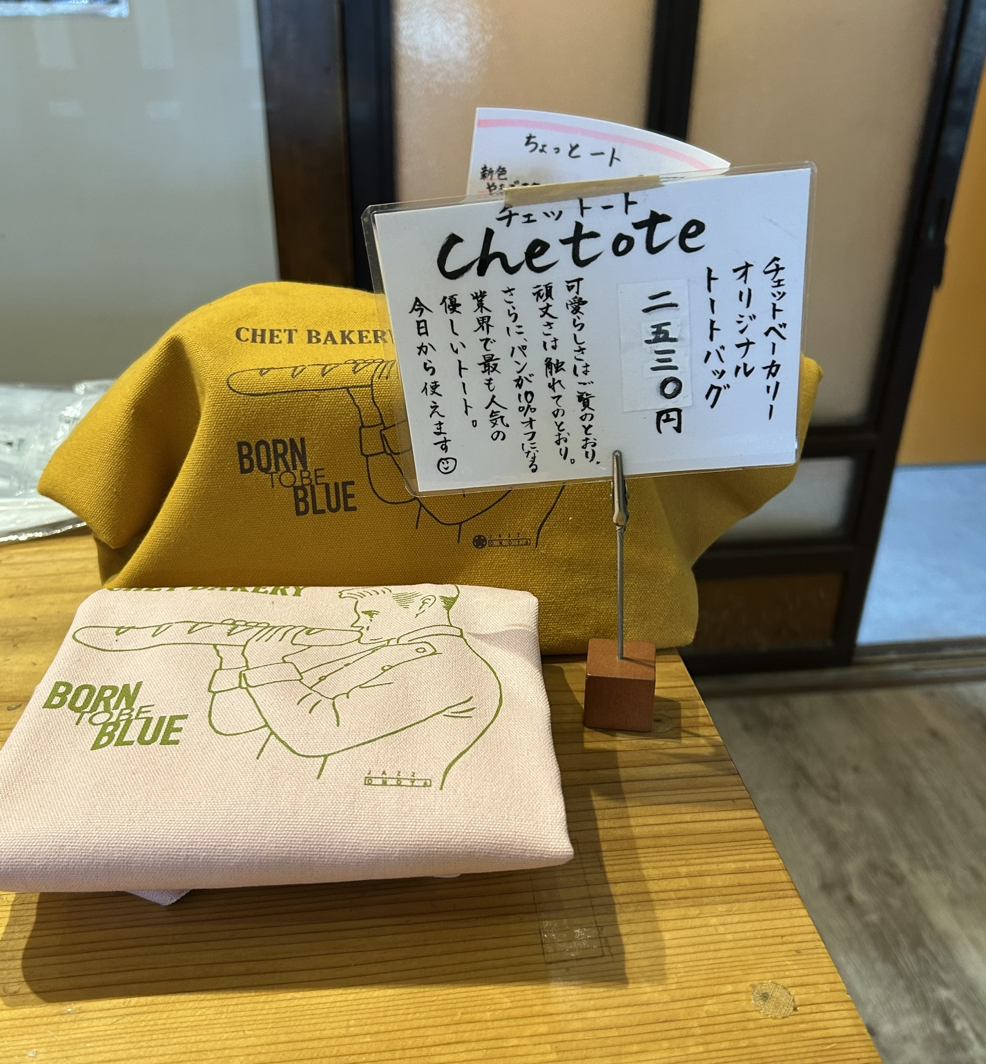 チェットート