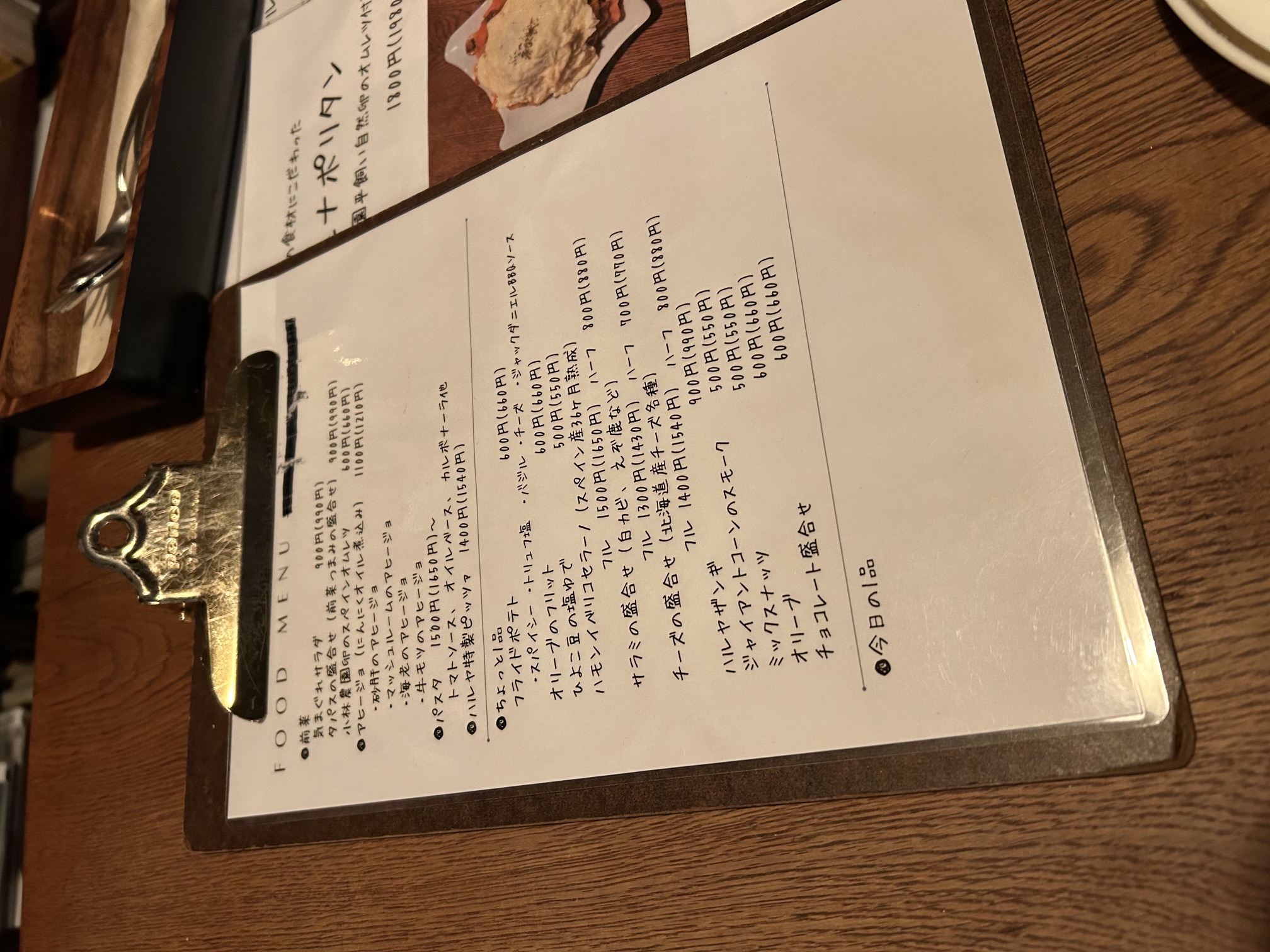 メニュー表
