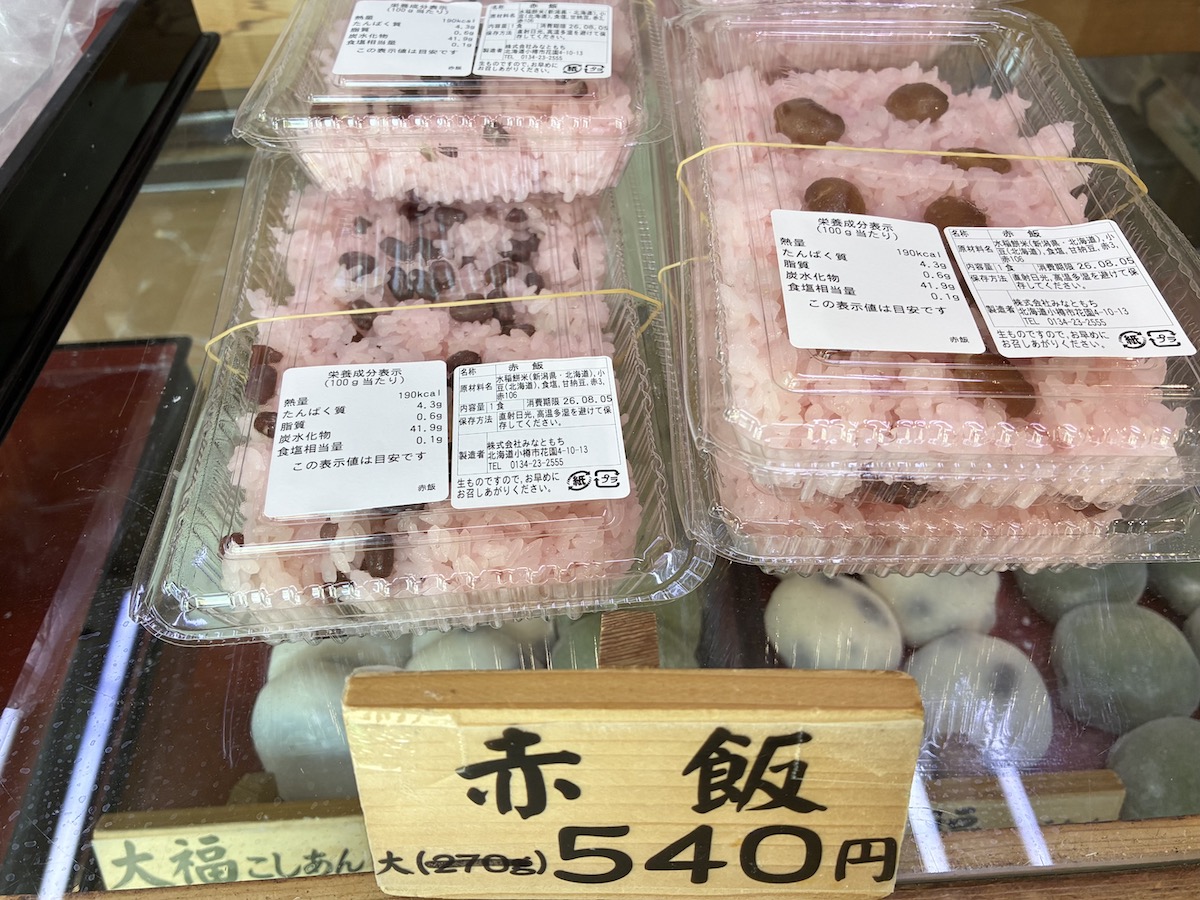 赤飯