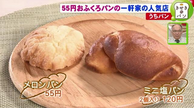 Sasaru 知る人ぞ知る住宅街で営む愛情たっぷり 隠れ家的パン屋さん 1個55円 開店15分で売り切れも