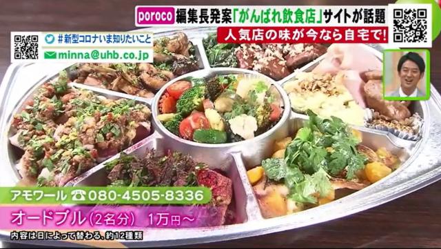 Sasaru 人気店の味を家庭で楽しめる Poroco編集長発案の がんばれ飲食店 サイトが話題