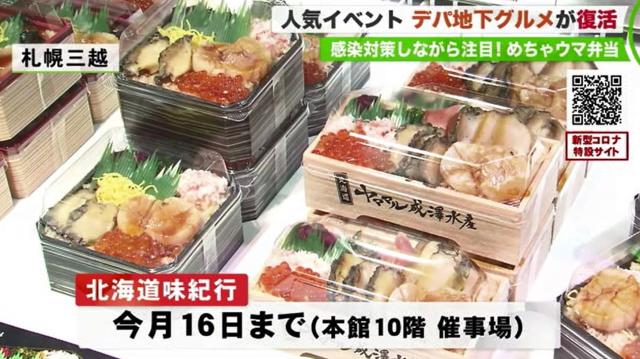 大丸　札幌　東急　三越　百貨店　高級　弁当　プチ贅沢