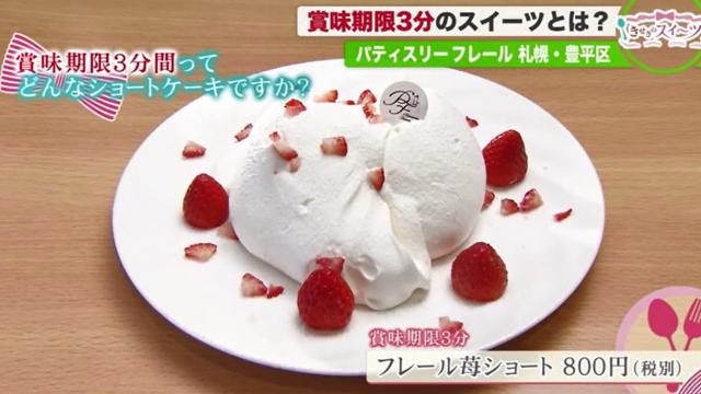 Sasaru 幸せのケーキ を作るパティシエ 賞味期限3分のショートケーキにも注目