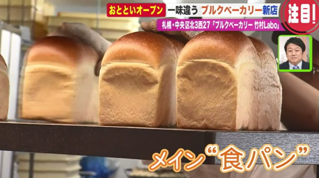 ベーカリー ブルク 食パンに特化した店舗「ブルクベーカリー 竹村labo」