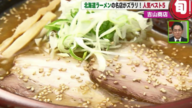 Sasaru 札幌ら めん共和国人気ラーメンランキング