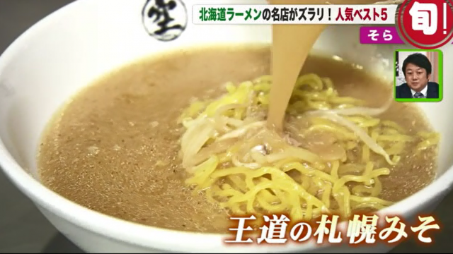 Sasaru 札幌ら めん共和国人気ラーメンランキング