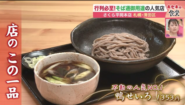 Sasaru コスパ最強 常連ばかり 地域に愛される蕎麦の名店 平日でも行列必至 鴨せいろ