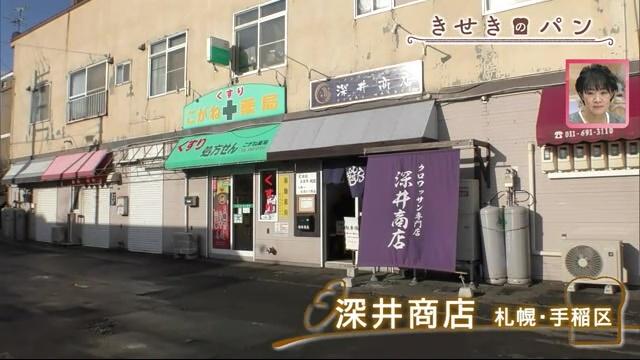 深井商店　札幌クロワッサン　話題　人気パン店　札幌手稲区クロワッサン