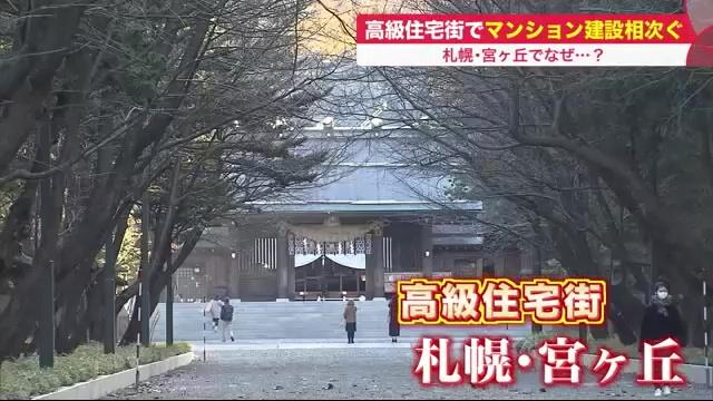 高級住宅街　宮ヶ丘　札幌マンション人気　高額マンション人気