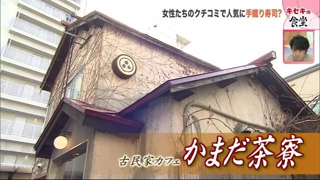 手織り寿司　かまだ茶寮　円山　ランチ　パフェ　古民家カフェ　カフェ　裏参道　おばんざい