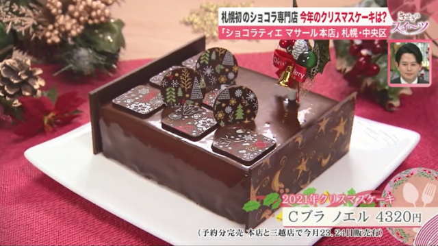 Sasaru まだ間に合う 名店のクリスマスケーキ 華やかフルーツタルト 予約が便利 札幌