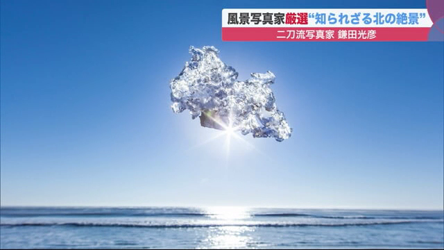 北海道の絶景　穴場　撮影スポット　函岳　オンネトー　アイスバブル