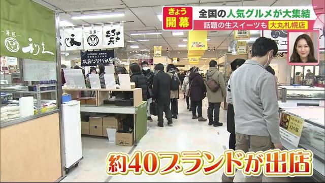 大丸　全国ぐるっと！！人気の味めぐり　イベント　グルメ　大丸札幌　食べ物　食