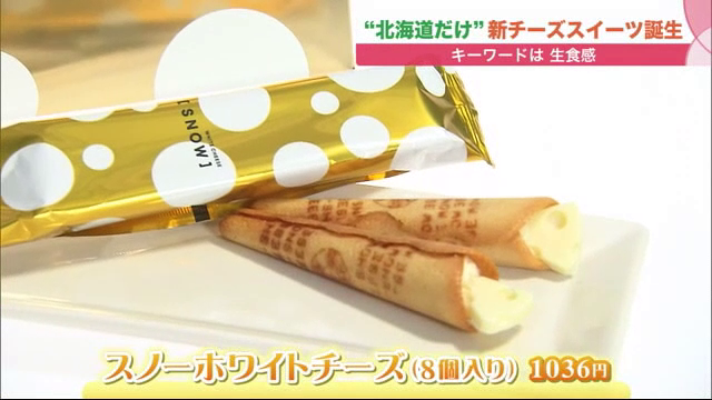 札幌大丸限定 スノーホワイトチーズ スノーゴールドチーズ - 食品