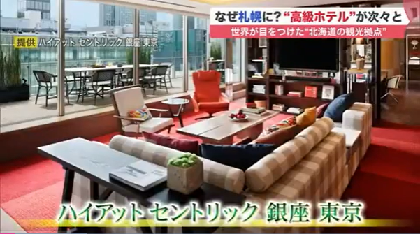 Sasaru 札幌 外資系高級ホテル 続々と誕生 ハイアットにマリオット 富裕層が長期滞在