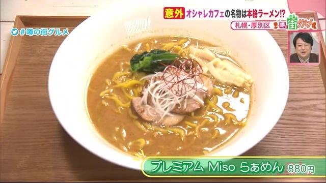 Sasaru 噂の街グルメ キラキラカフェ 人気メニューは 味噌ラーメン 口コミで話題 厚別