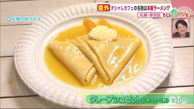 Sasaru 噂の街グルメ キラキラカフェ 人気メニューは 味噌ラーメン 口コミで話題 厚別