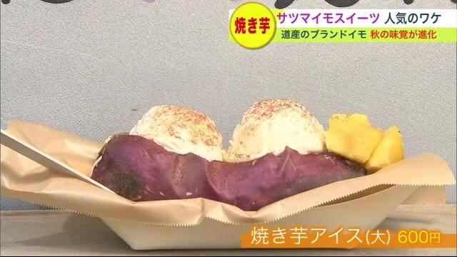 あつあつ焼き芋にアイスクリーム“こんもりっ”さつまいもブーム到来