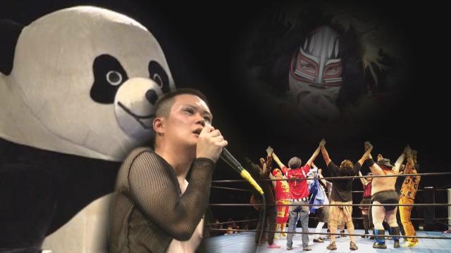 ジャイアントパンダ「新根室プロレスお前に任せたぞ」亡き代表から涙の