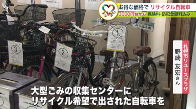 子ども用3,000円～「リサイクル自転車」安くてお得「新品は去年より２