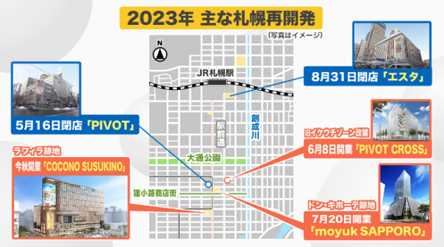 札幌　再開発　すすきの　ココノススキノ　新店　開業日