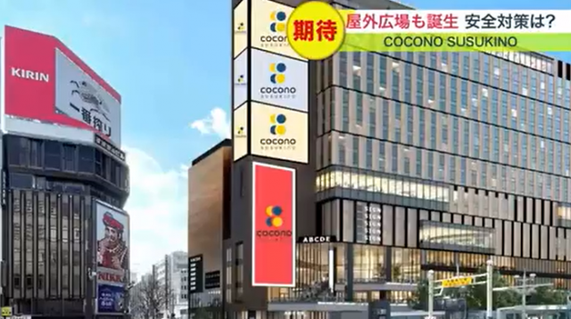 札幌　再開発　すすきの　ココノススキノ　新店　開業日