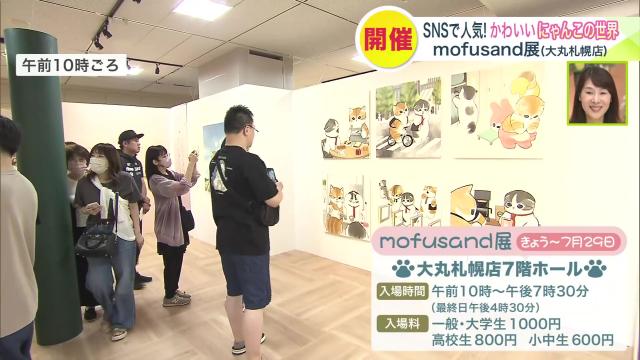 mofusand展　札幌