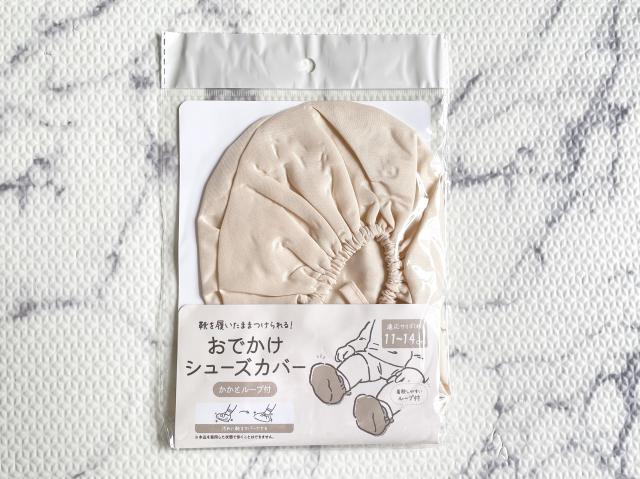 セリア おでかけシューズカバーかかとループ