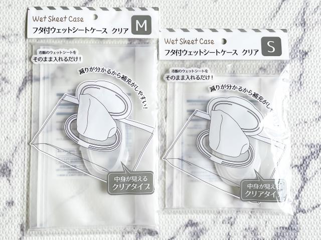 セリア ふた付きウェットシートケースクリア