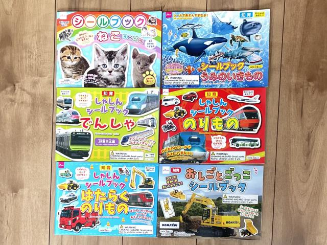 ダイソー　シールブック