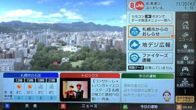 札幌市からのおしらせ画面