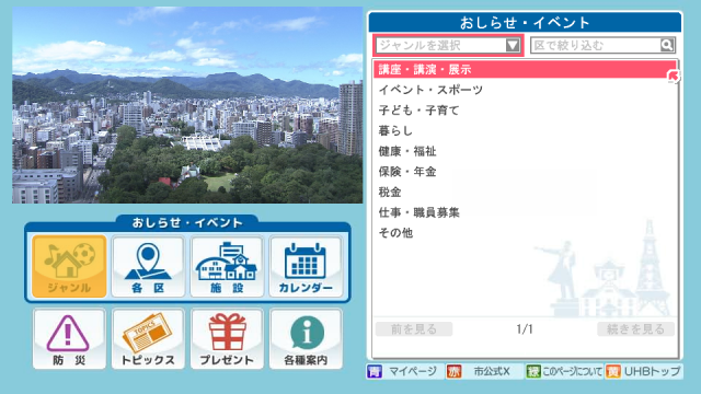 札幌市で開催予定のイベント一覧画面