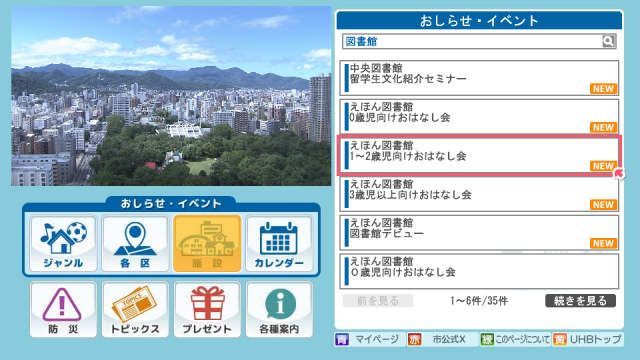 絵本の読み聞かせイベント画面