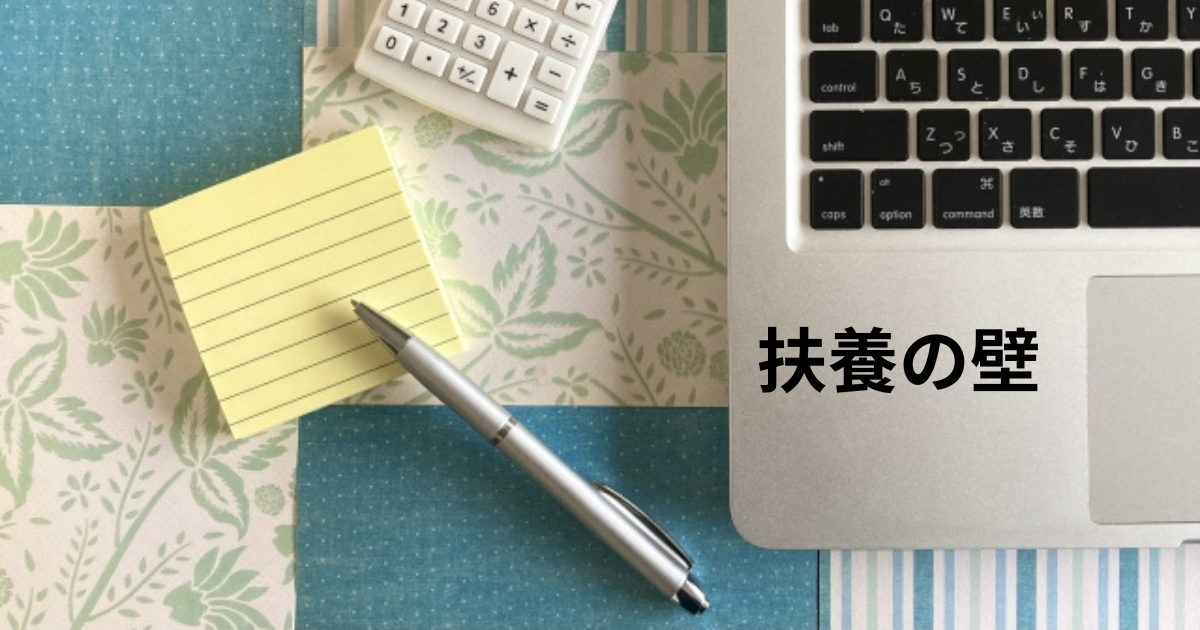  「130万円の壁」何が変わるか解説！大事なのは“契約書”「想定外の残業はカウントされない」